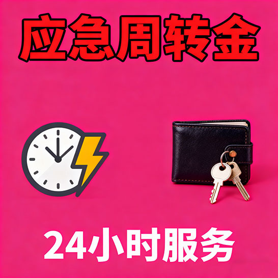 1小时下款：安阳个人借款，急用钱当天放款